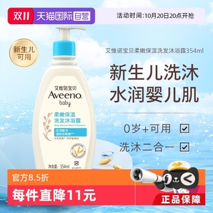 艾维诺 Aveeno艾惟诺 婴儿洗发水沐浴露二合一354ml儿童 自营