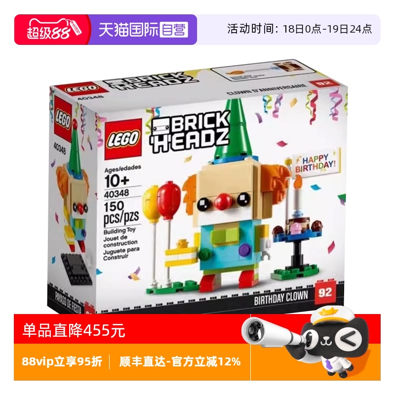 【自营】LEGO乐高40348 生日小丑限定款大头拼装积木玩具