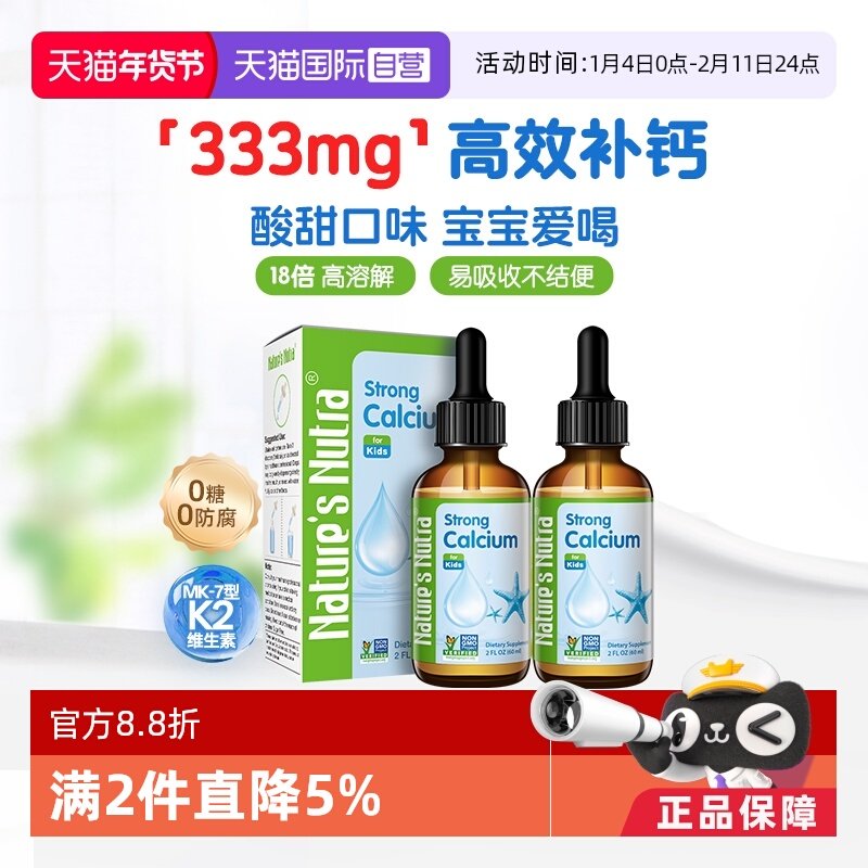 【自营】莱思纽卡婴幼儿童补钙滴剂液体钙搭配铁锌乳钙60ml*2瓶,婴童食品,钙铁锌,淘宝优惠券,粉丝福利购,淘宝优惠卷