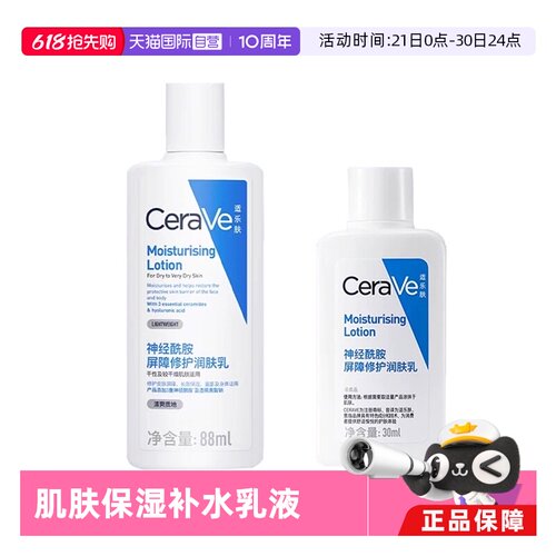 【自营】CeraVe/适乐肤C乳身体乳润肤乳肌肤保湿补水乳液