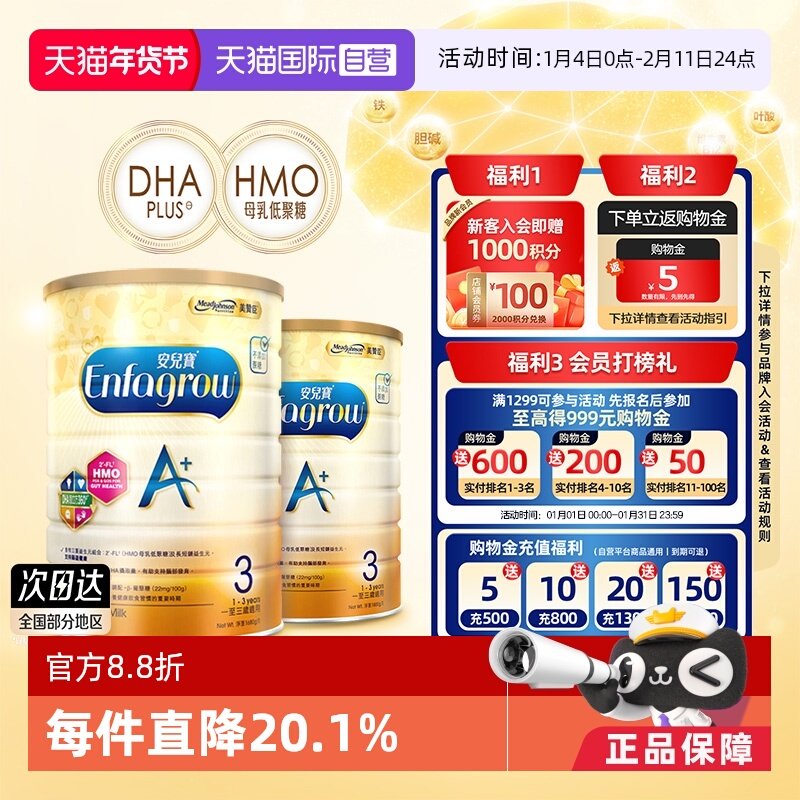 【自营】美赞臣原装进口安儿宝港版A+婴幼儿助长奶粉3段1800g*2罐