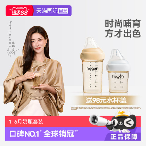 Hegen海格恩宽口径ppsu奶瓶