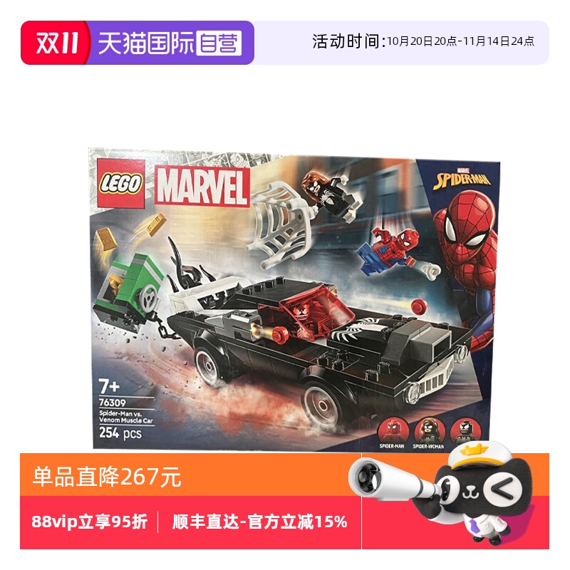 【自营】LEGO乐高76309蜘蛛侠大战毒液肌肉车漫威系列拼装积木