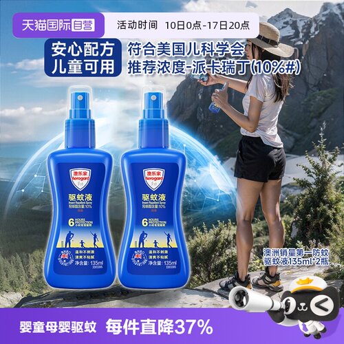 【自营】Aerogard澳乐家宝宝户外无香型驱防蚊液喷雾套装135ml*2