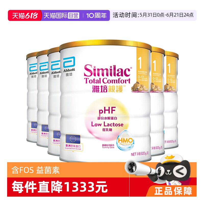【自营】雅培港版新美力亲护HMO低乳糖婴幼适度水解奶粉1段820g*6