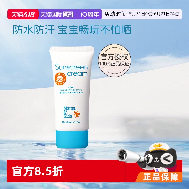 【自营】mamakids儿童防晒霜防水防汗物理防晒顺润保湿60gSPF50