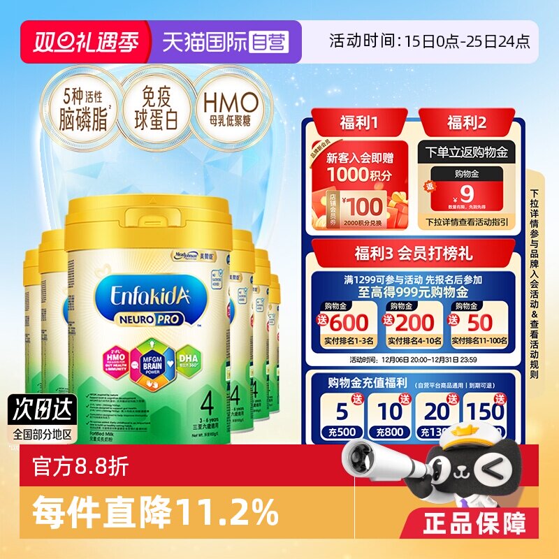 【自营】美赞臣智睿HMO婴幼儿成长奶粉4段（3-6岁）900克*6罐荷兰