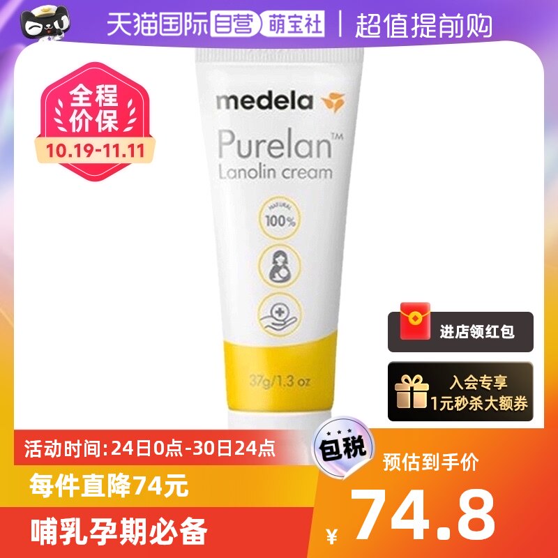 【自营】美德乐medela 乳头膏哺乳孕期防皲裂100%纯羊脂膏37g怎么样,好用不?