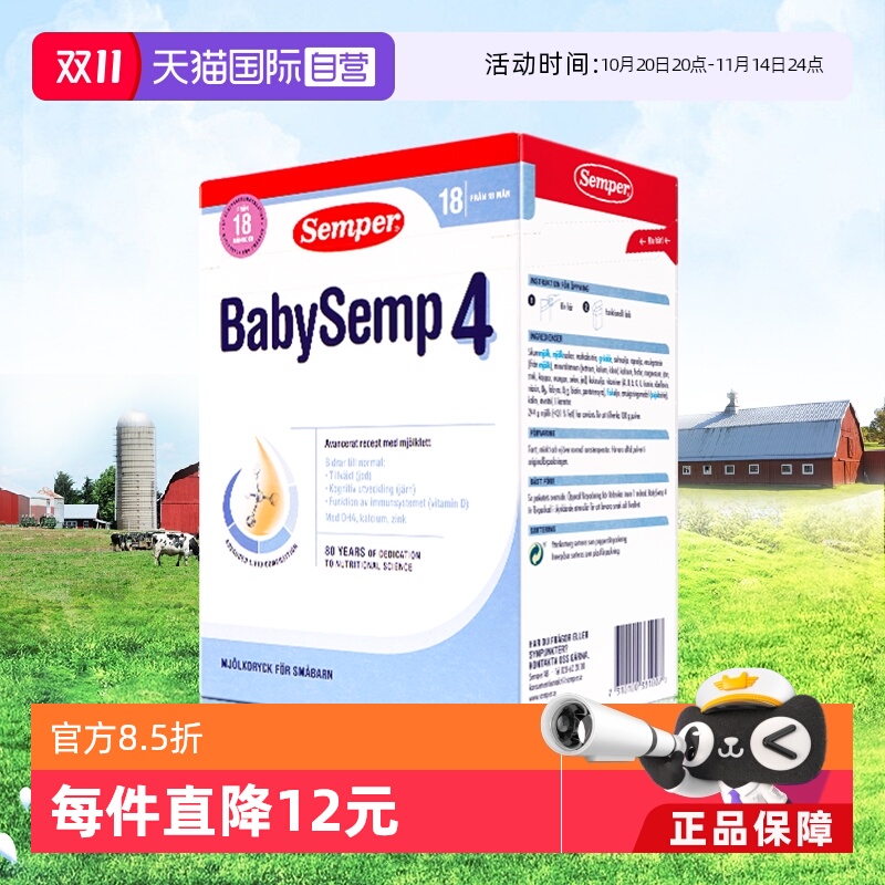 【自营】semper森宝奶粉4段瑞典MFGM+DHA婴幼儿18个月以上800g/盒