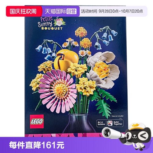 【自营】乐高植物花束系列10347阳光缤纷花束男女孩拼搭积木玩具