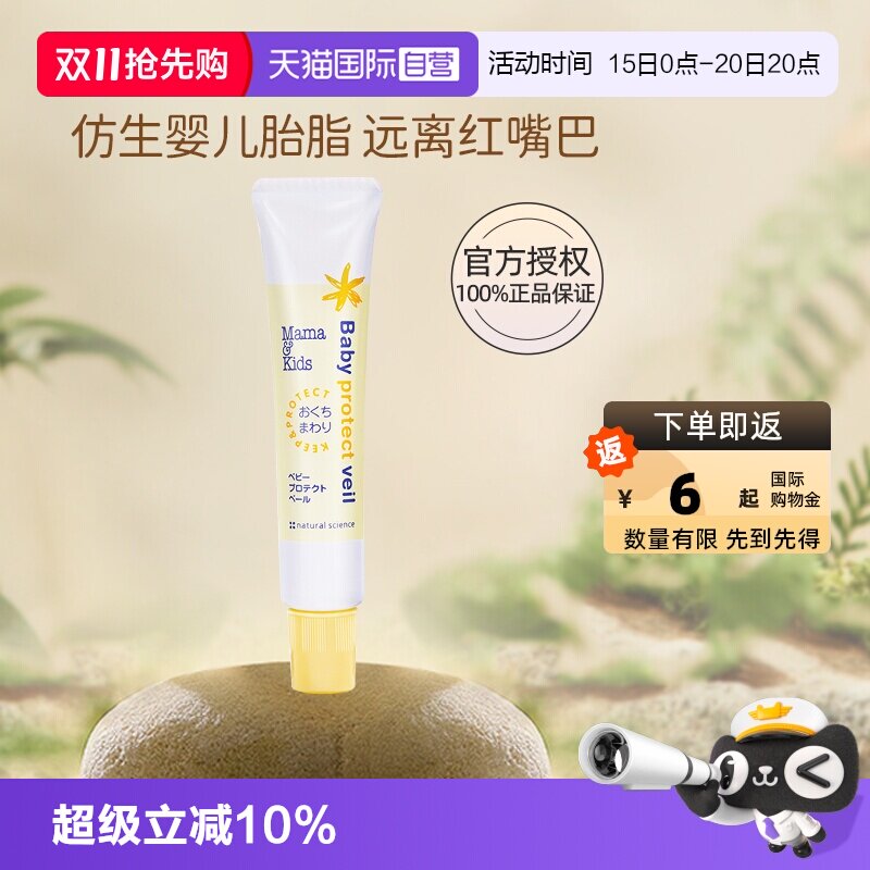 【自营】mamakids婴幼儿嘴周保护膏宝宝口水疹护嘴膏滋润舒缓18g
