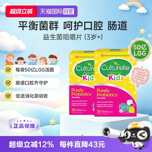 康萃乐儿童益生菌咀嚼片30粒*2盒