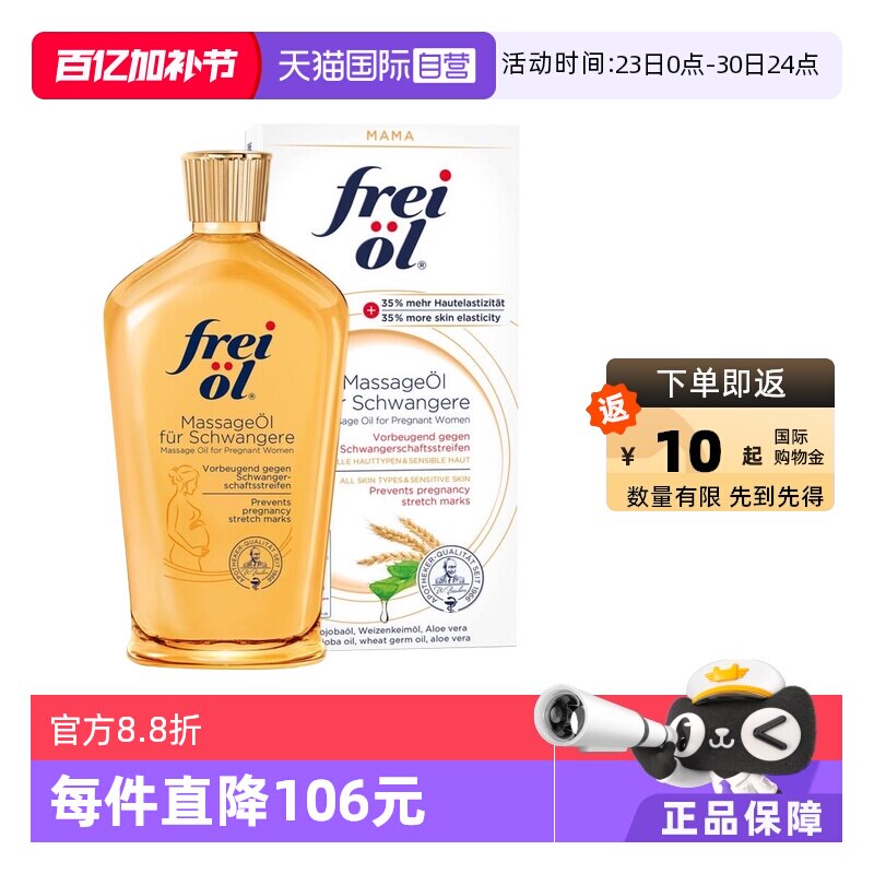 【自营】freiol福来身体油淡化纹精华油滋润保湿按摩身体乳125ml