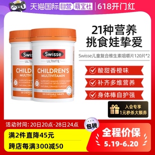 Swisse斯维诗儿童复合维生素片60片2瓶维生素c Little 自营