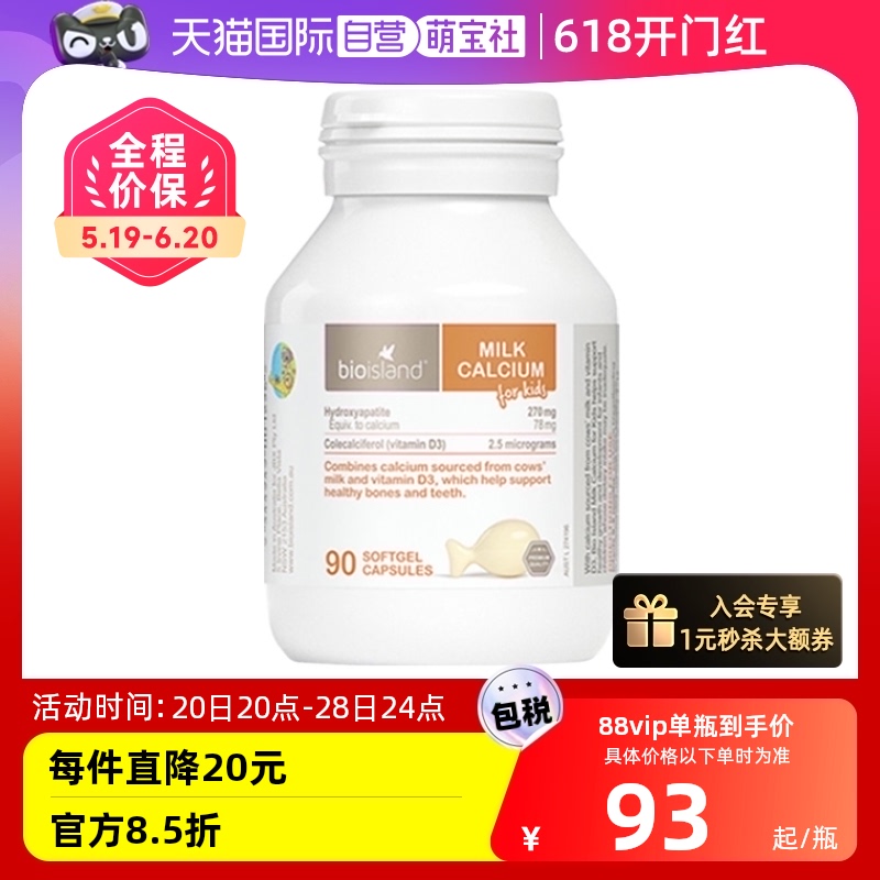 【自营】bioisland/佰澳朗德澳洲VD补钙乳钙胶囊婴幼儿童成长90粒