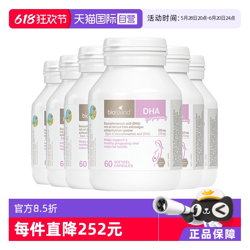 【自营】bioisland佰澳朗德澳洲孕妇海藻油DHA孕期哺乳期60粒*6瓶