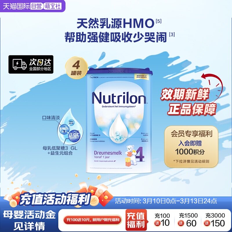 【自营】诺优能Nutrilon牛栏婴幼儿奶粉4段一周岁以上*4罐进口