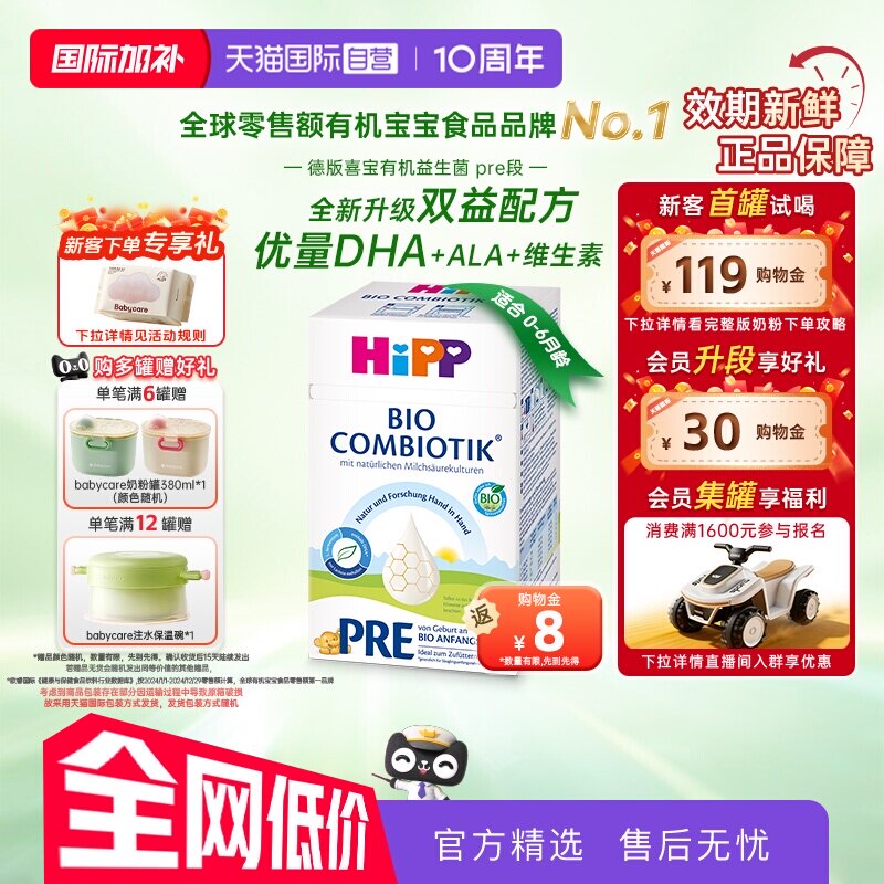 【自营】HiPP喜宝德国珍宝益生菌婴幼儿配方奶粉Pre段(0-6个月)
