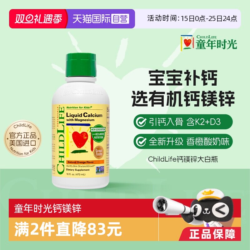 【自营】ChildLife童年时光钙镁锌口服液体钙儿童补钙 新版大白瓶