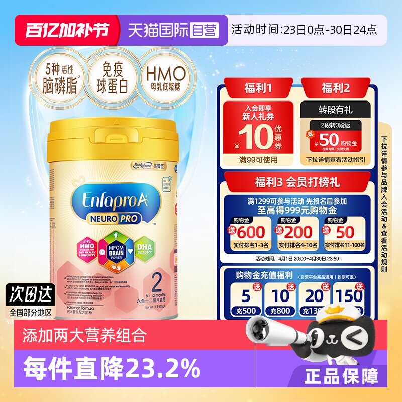 【自营】美赞臣HMO婴幼儿成长奶粉2段（6-12月）900g*1罐荷兰罐装