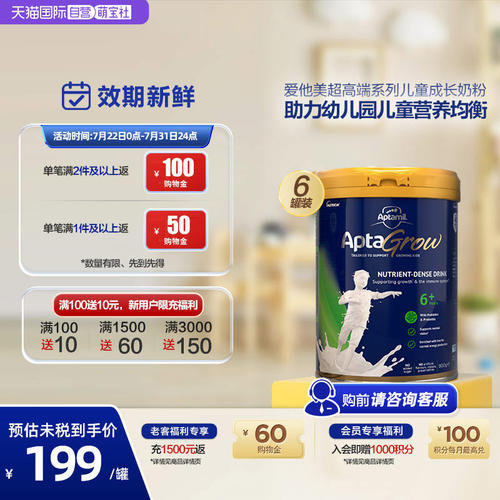 6+直营aptagrow儿童成长奶粉