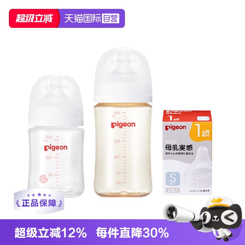 【自营】超值组合 贝亲玻璃奶瓶160ml+PPSU奶瓶240ml+奶嘴2只装