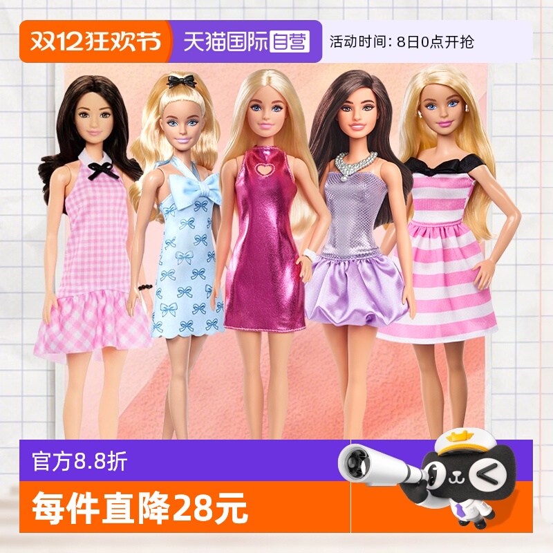 芭比时尚达人系列换装娃娃玩具
