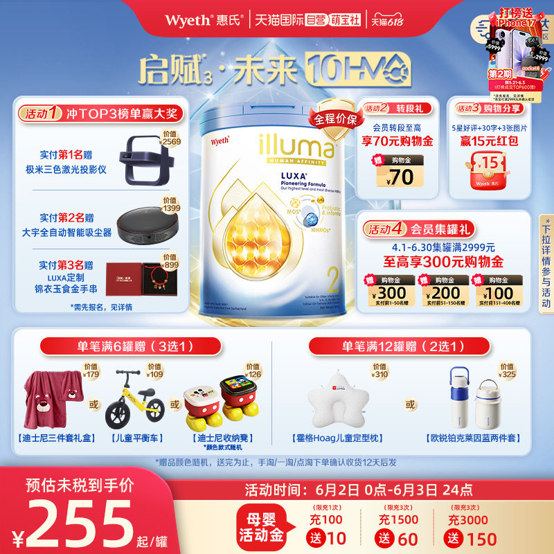 【自营】惠氏新品上市启赋未来10HMO 2段婴幼儿配方奶粉800g*6罐