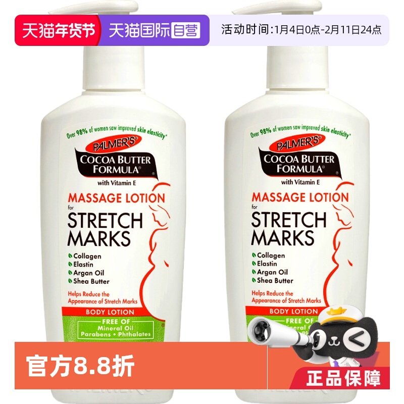 【自营】帕玛氏 减缓淡化预防妊娠纹乳液 按摩乳 250ml 2瓶装进口