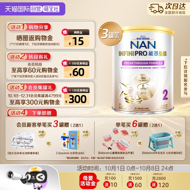 【自营】雀巢能恩全护2段6HMO益生菌适度水解婴儿配方奶粉800g*3