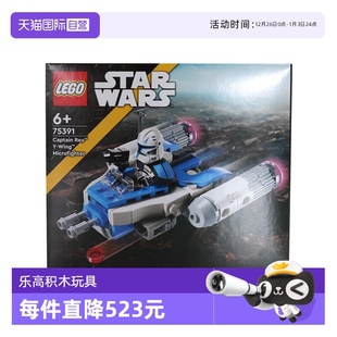 自营 翼迷你战机 LEGO乐高 拼接积木玩具 75391雷克斯上尉
