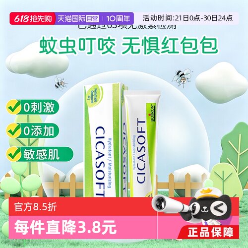 法国Boiron蚊虫叮咬多效修护膏