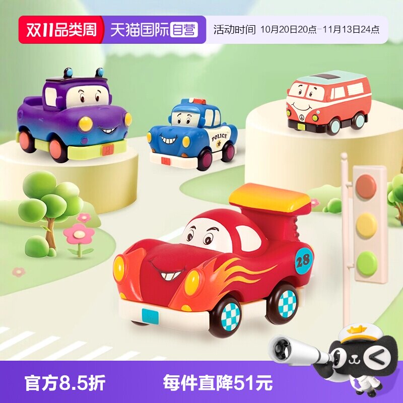 【自营】B.toys比乐小汽车惯性车回力车发条车益智男孩礼物玩具车