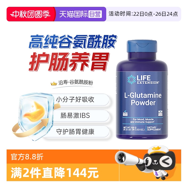 沿寿谷氨酰胺粉儿童成人肠胃呵护