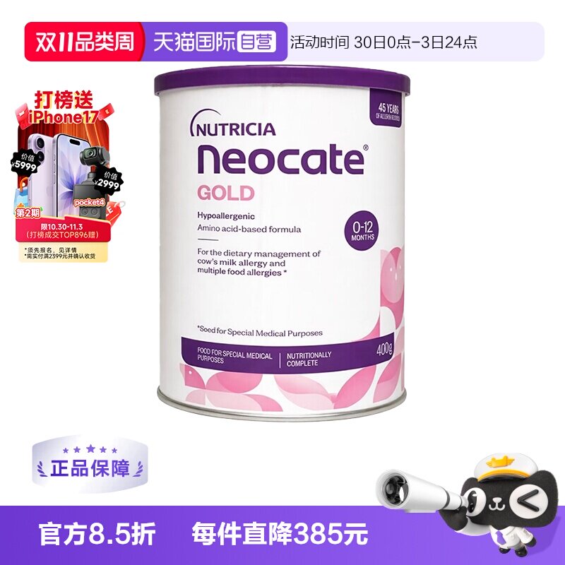 【自营】纽康特GOLD金装氨基酸婴儿配方奶粉400g*3罐 澳版