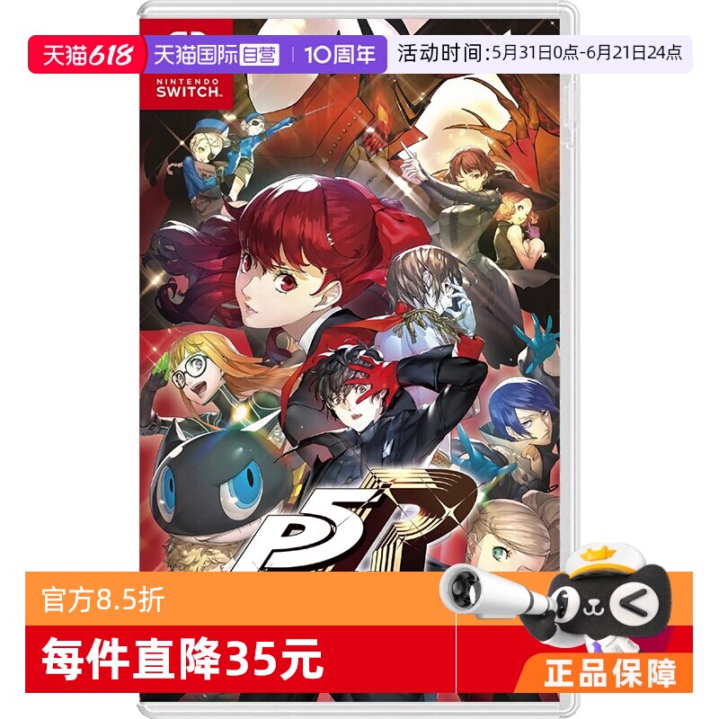 【自营】日版 女神异闻录5 皇家版 任天堂Switch 游戏卡带 无中文