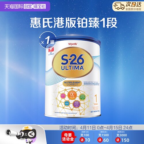 【自营】惠氏港版S26铂臻1段800g