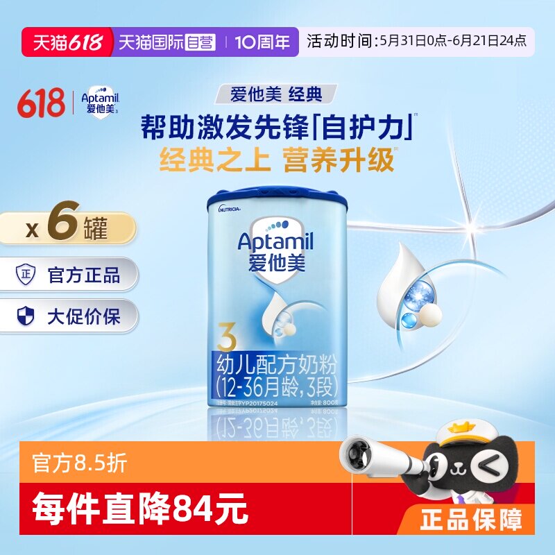 【自营】德国进口爱他美幼儿配方奶粉3段(12~36月龄)800g*6罐