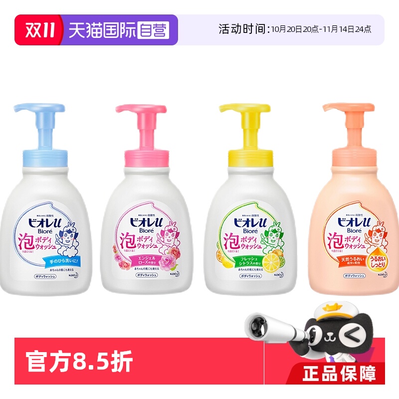 自营日本KAO花王儿童沐浴露