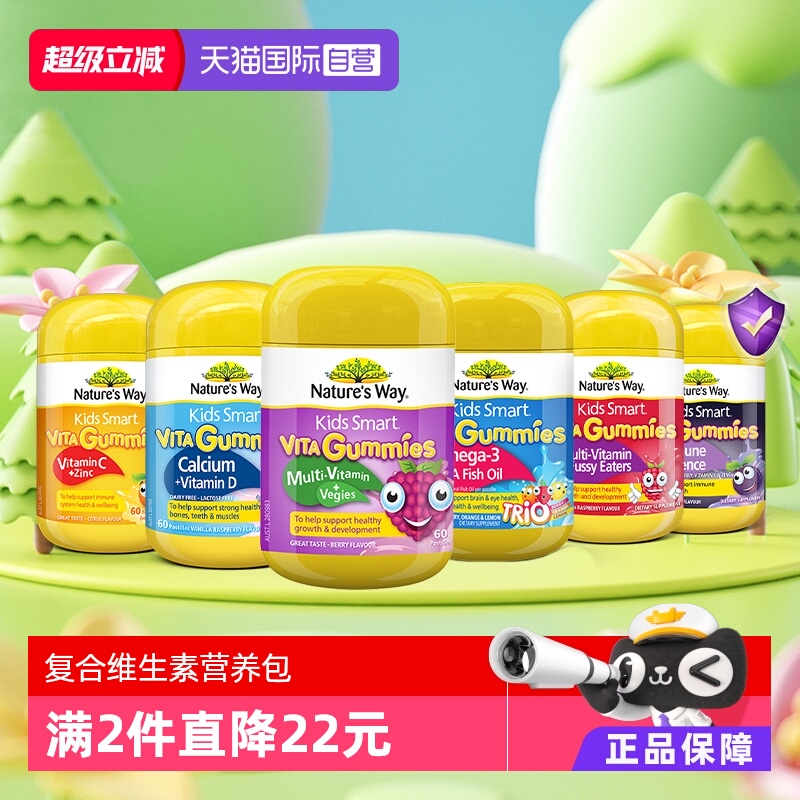 【自营】Nature's Way佳思敏儿童复合维生素C补钙镁VC接骨木软糖