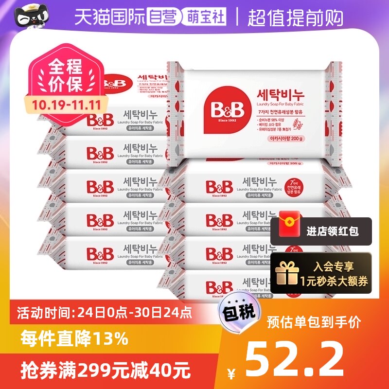 【自营】【直营】保宁B&B婴幼儿洗衣洋槐香皂十联包装200G*10怎么样,好用不?