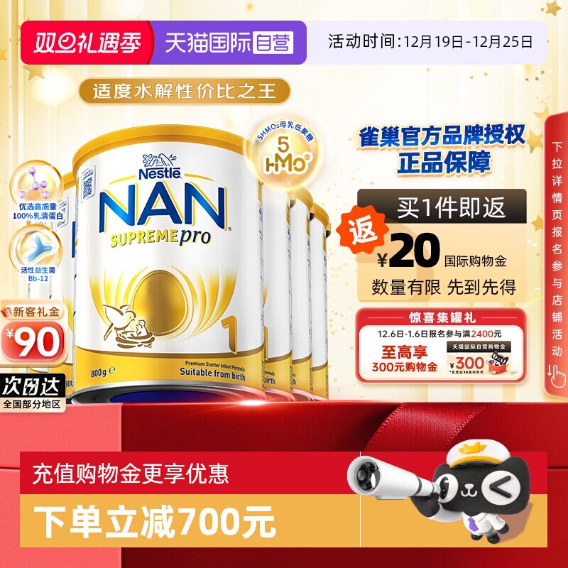 雀巢澳洲版超级能恩5HMO适度水解