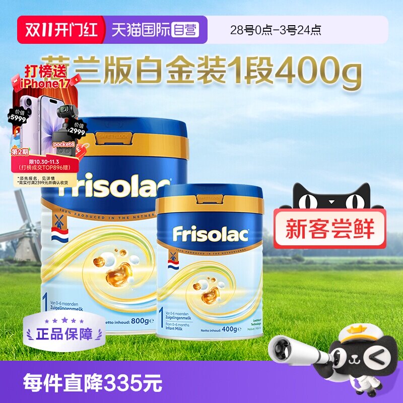【自营】美素佳儿荷兰白金版升级6倍DHA婴幼儿奶粉1段800克+400克