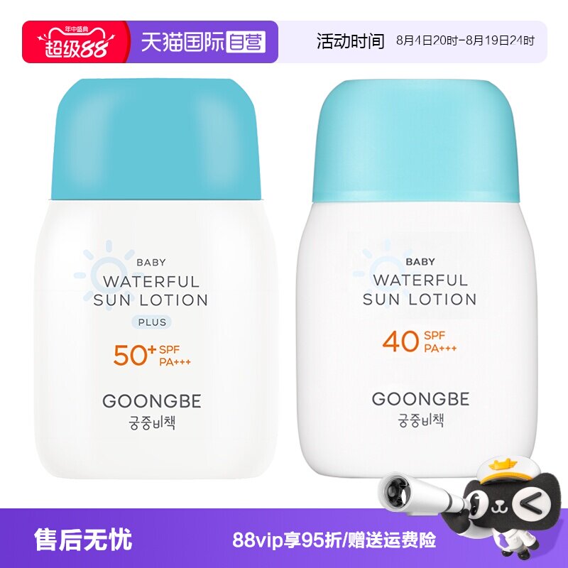 【自营】韩国宫中秘策防晒60g清爽不油腻SPF50+婴儿童温和室内外 - 实物图