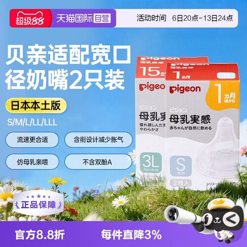 日本贝亲母乳实感宽口径硅胶奶嘴