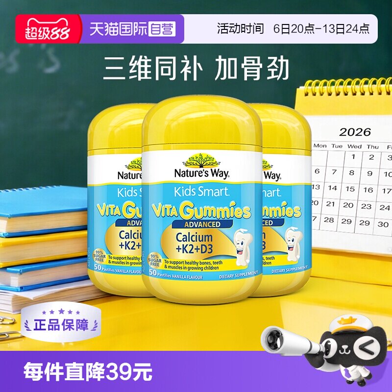 【自营】Nature'sWay佳思敏儿童K2钙软糖维生素宝VD3乳钙镁锌*3瓶