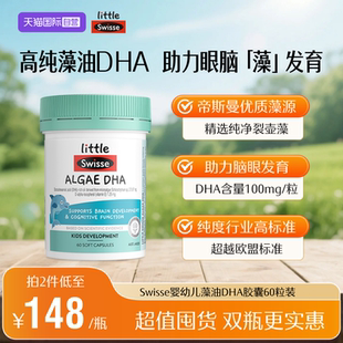 Swisse婴幼儿专用DHA藻油软胶囊6个月以下宝宝 自营