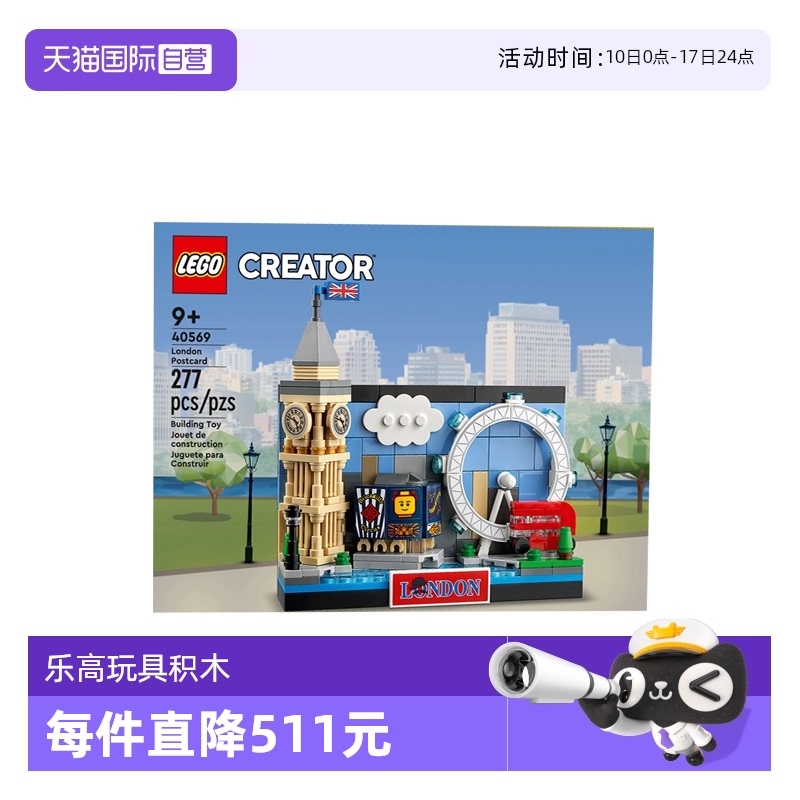 【自营】LEGO乐高40569伦敦明信片创意系列拼装积木玩具新年礼物