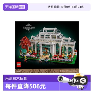 【自营】LEGO乐高IDEAS系列21353植物园花园街景拼搭玩具积木