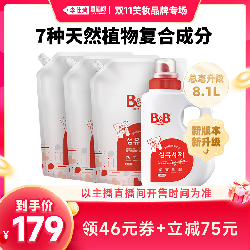 【自营】【李佳琦双11美妆品牌专场】保宁婴儿洗衣液1.8L+2.1L*3